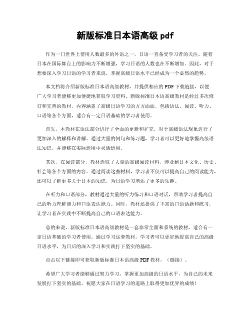 新版标准日本语高级pdf