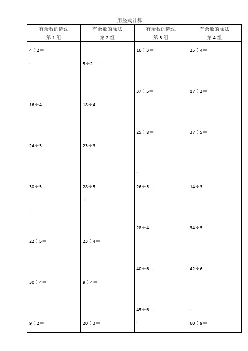 小学二年级数学竖式计算题200道(精确排版)