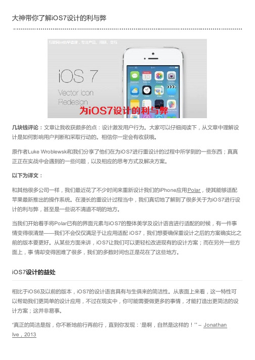 大神带你了解iOS7设计的利与弊