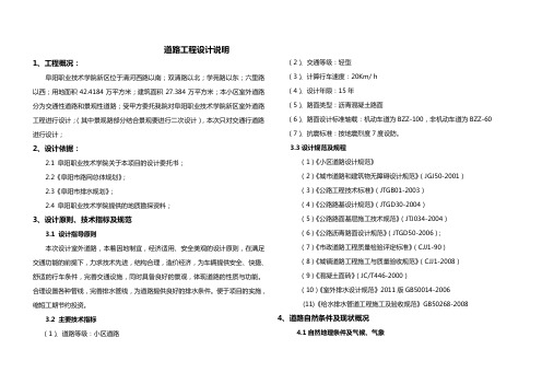 施工图设计说明(道路工程2222)