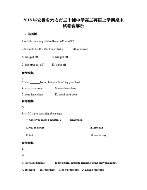 2018年安徽省六安市三十铺中学高三英语上学期期末试卷含解析