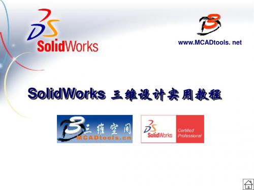 SolidWorks 课堂讲义2