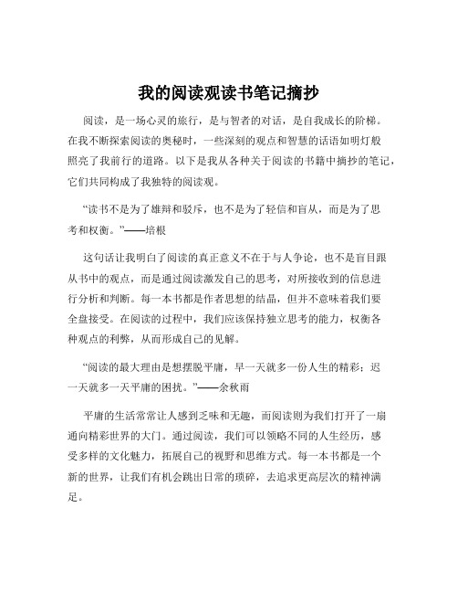 我的阅读观读书笔记摘抄