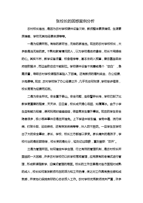 张校长的困惑案例分析