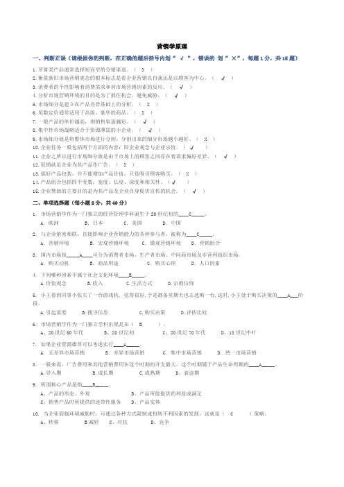 2014年12月华工考试复习题 营销学原理