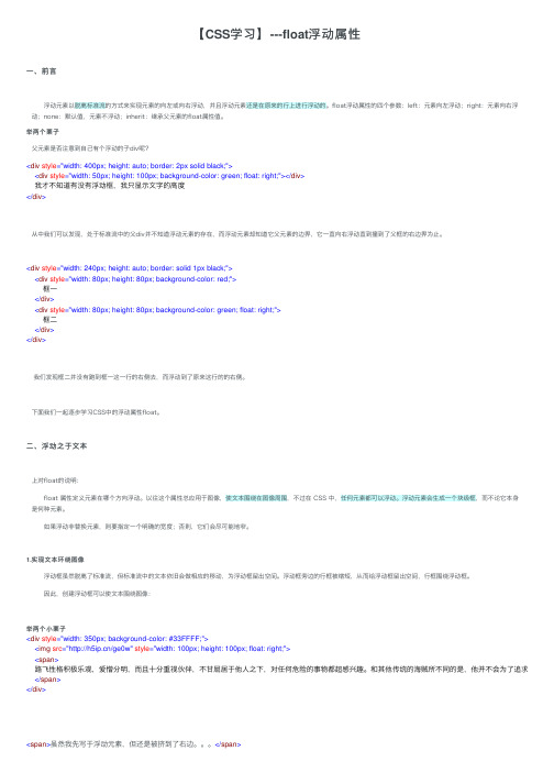 【CSS学习】---float浮动属性
