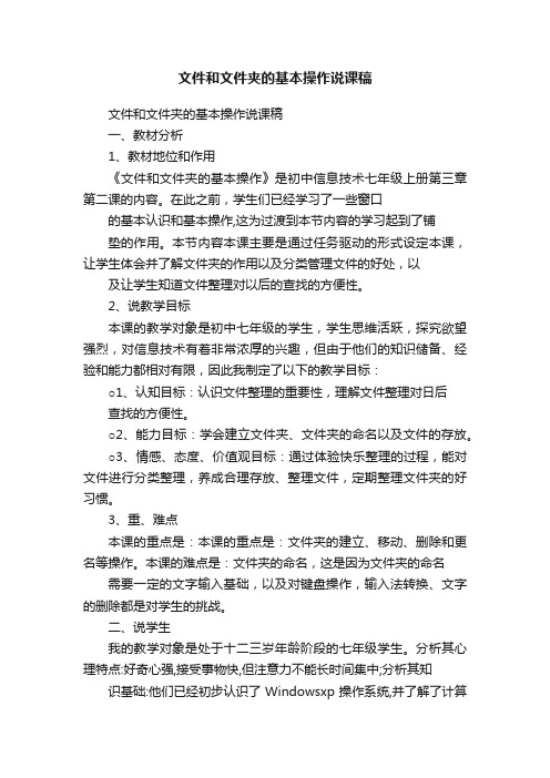 文件和文件夹的基本操作说课稿