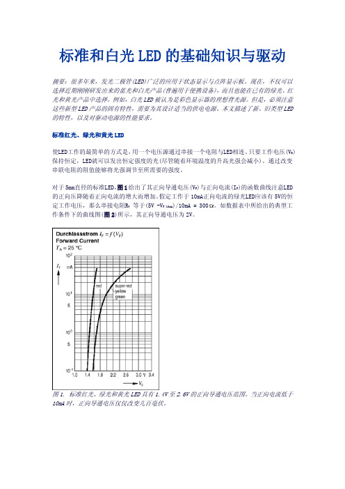 标准RGB和白光LED的基础知识与驱动分析