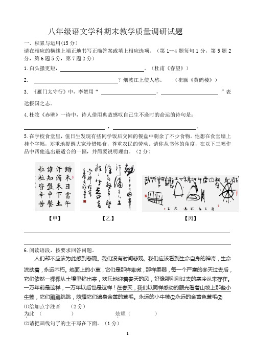 八年级上学期语文学科期末教学质量调研试题带答案