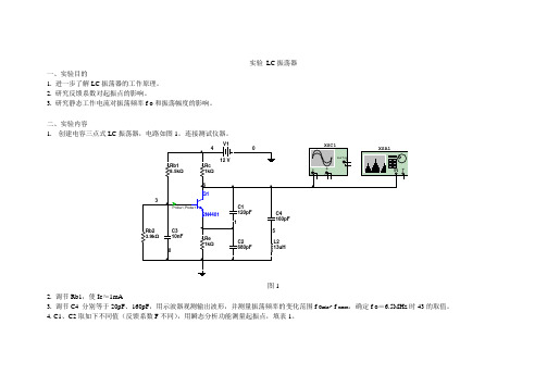 LC振荡器_mutisim仿真_软件仿真