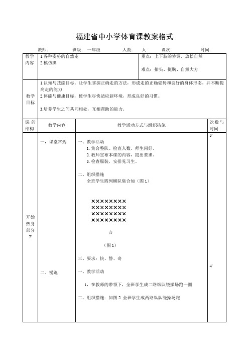 一年级第12周,各种姿势的自然走