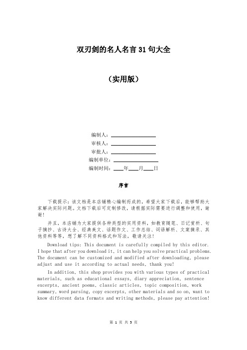 双刃剑的名人名言31句大全