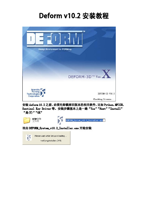 Deform v10.2安装教程