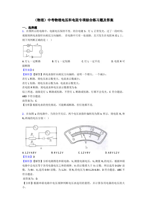 (物理)中考物理电压和电阻专项综合练习题及答案