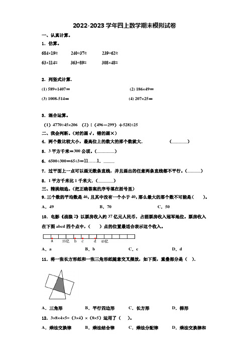 睢县2022-2023学年数学四年级第一学期期末检测试题含解析