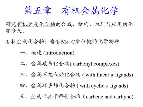 ch5-1有机金属化学