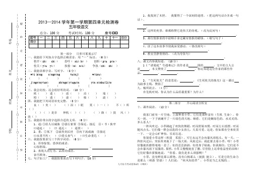 北师大版五年级语文上册第八单元测试卷