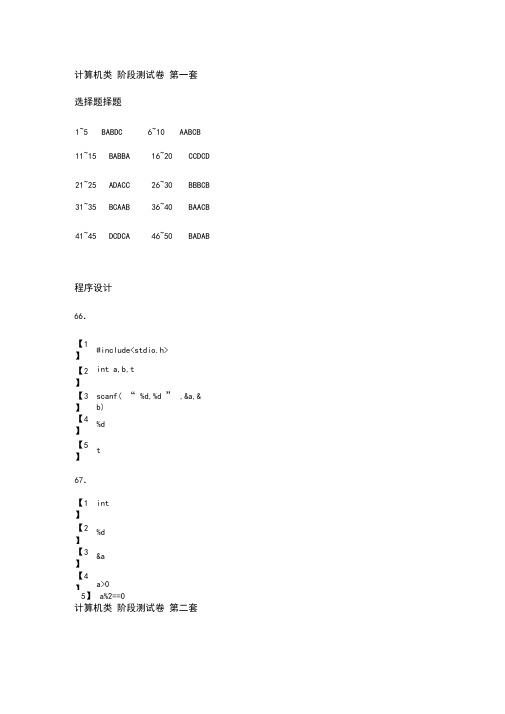 计算机类阶段综合测试卷十套卷子答案