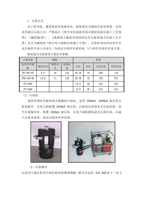 耐张线夹及接续管主要技术参数