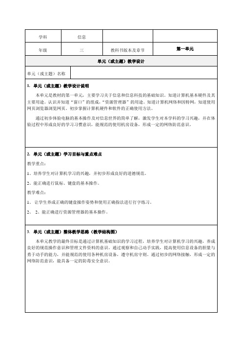 信息技术单元教学设计-优秀教案