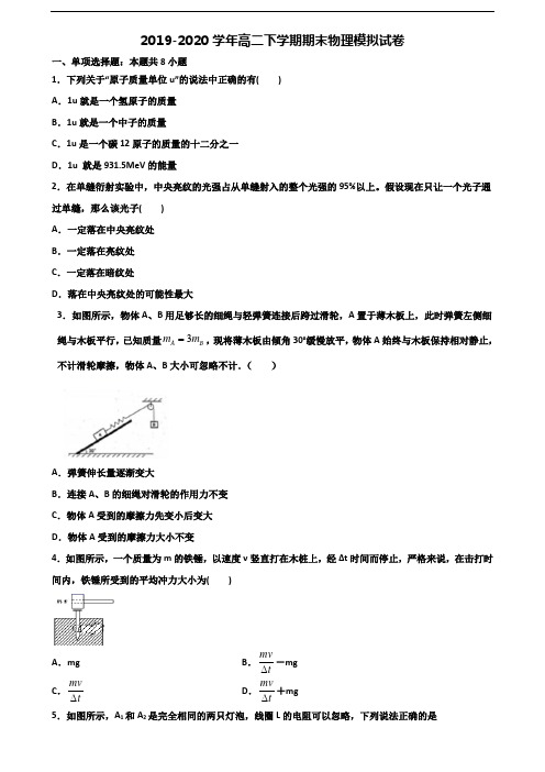 [合集3份试卷]2020四川省宜宾市高二物理下学期期末综合测试试题