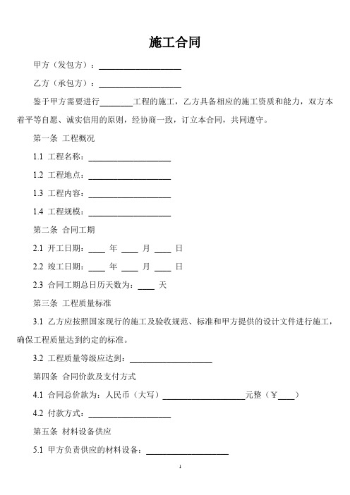 标准施工招标 通用合同条款