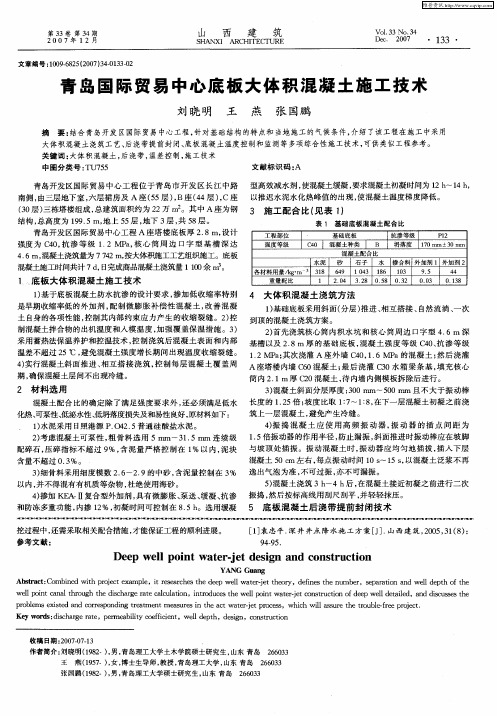 青岛国际贸易中心底板大体积混凝土施工技术