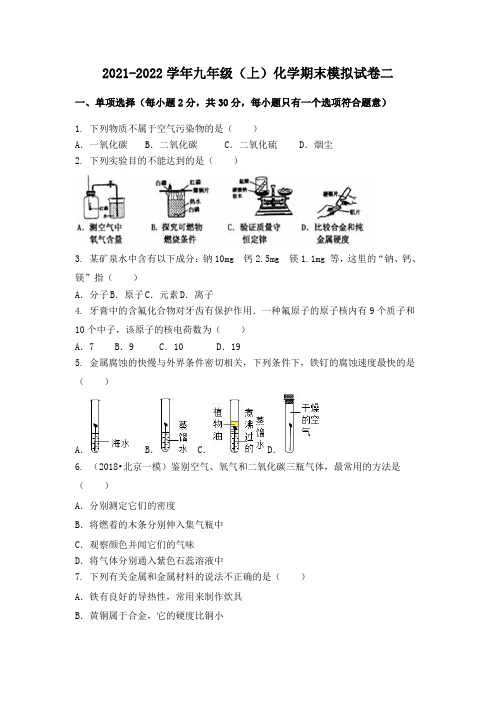 2021-2022学年甘肃省民乐县九年级(上)化学期末模拟题二(已排版含答案)