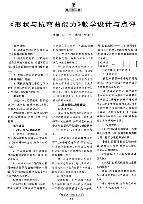 《形状与抗弯曲能力》教学设计与点评