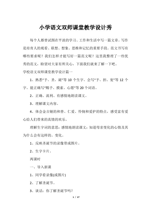 小学语文双师课堂教学设计秀