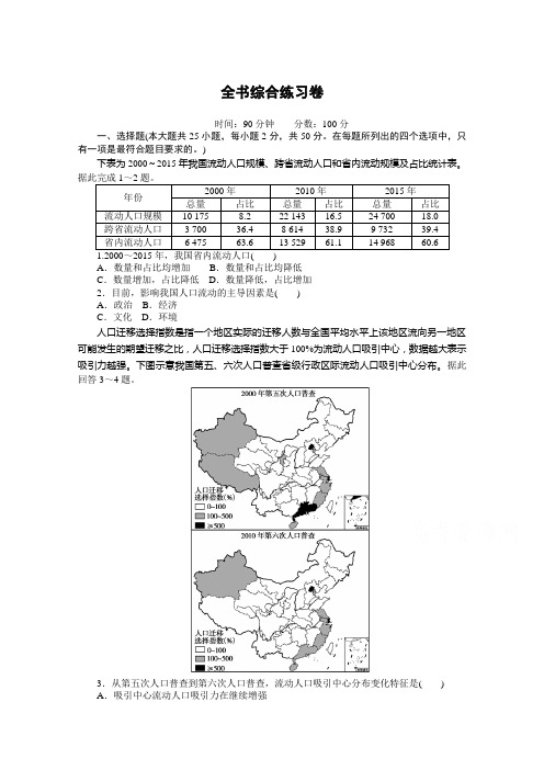 新教材2020-2021学年高中地理人教版必修第二册课时作业：全书综合练习卷 Word版含解析