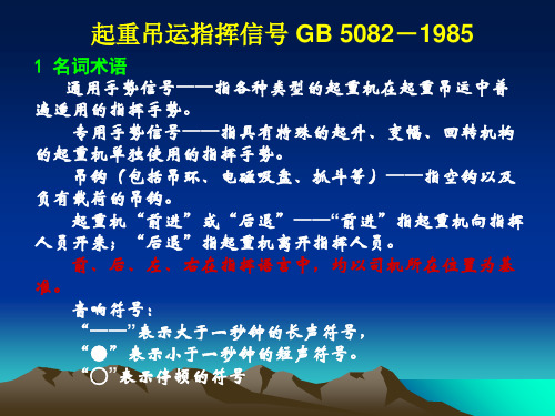 起重吊运指挥信号及手语培训教程  ppt课件