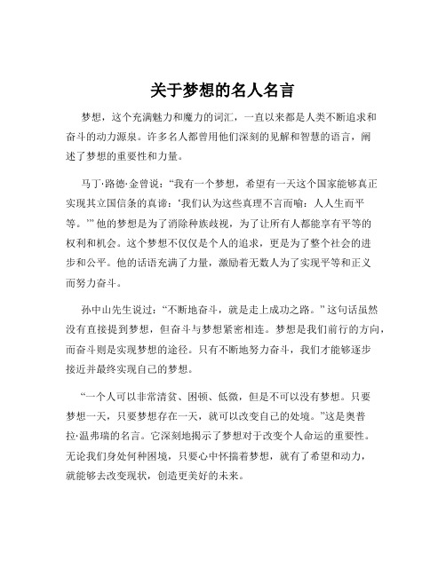 关于梦想的名人名言