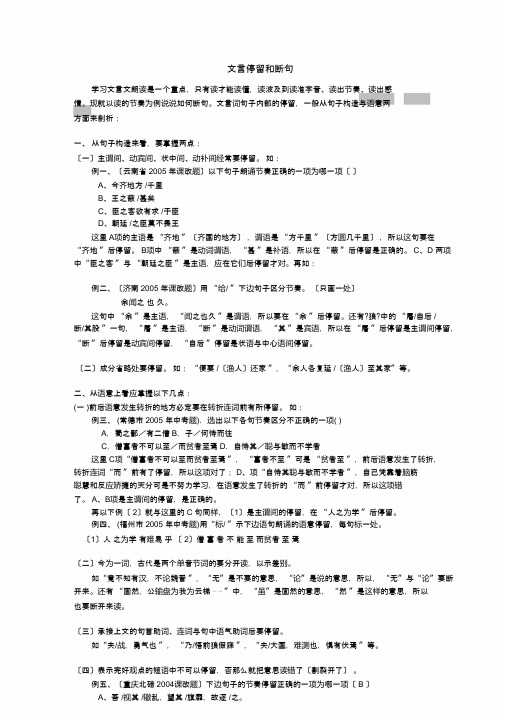 初中文言文停顿及断句