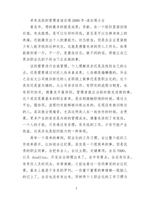 卓有成效的管理者读后感2000字