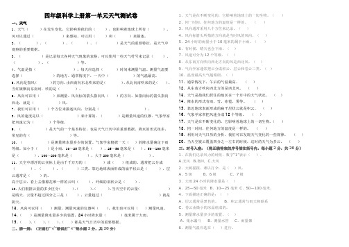 四年级科学上册第一单元知识点测试卷   姓名