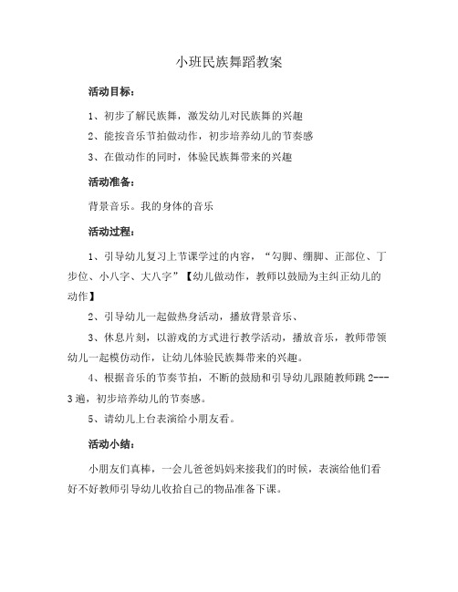 小班民族舞蹈教案