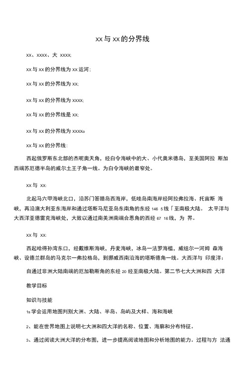 世界上七大洲四大洋的分界线