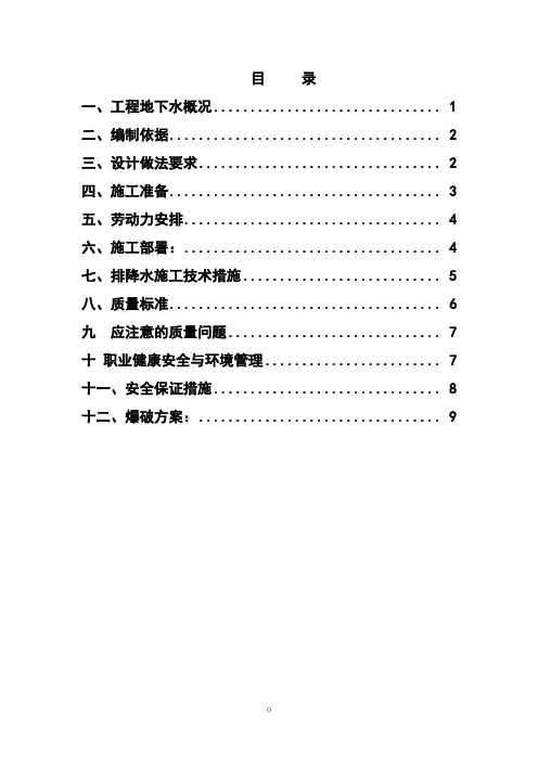 盲沟施工方案11