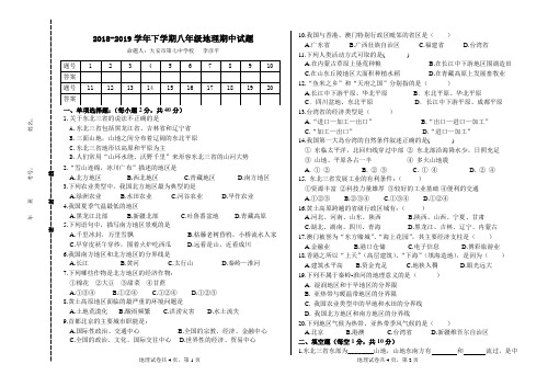 2018-2019学年下学期八年级地理期中试卷