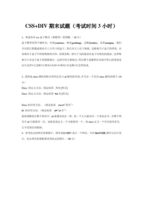 CSS+DIV试题