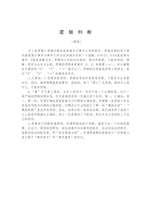 逻辑判断提纲