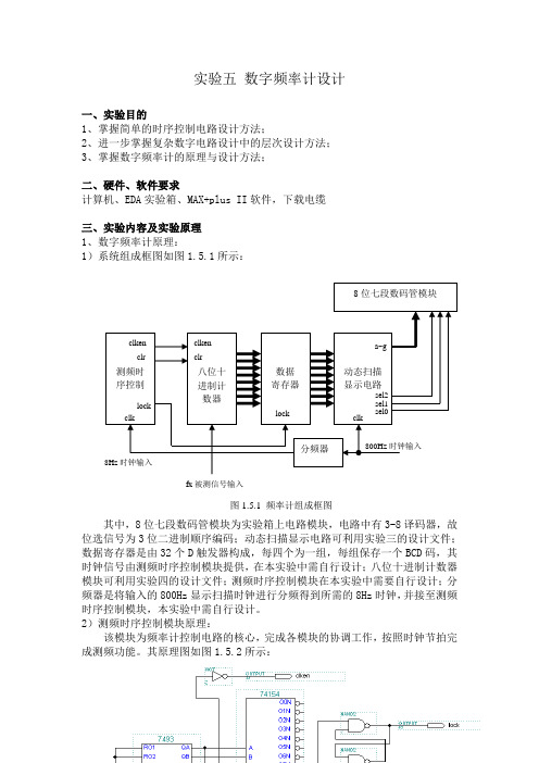 基于verilog语言的数字频率计设计