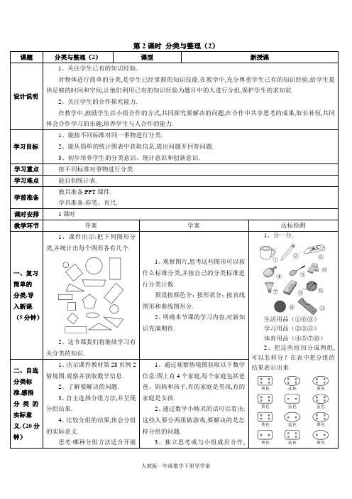 【人教版】一年级数学下册导学案：3 分类与整理第2课时 分类与整理(2)