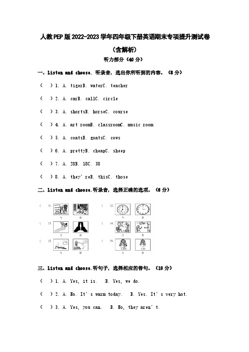 人教PEP版2022-2023学年四年级下册英语期末专项提升测试卷(含解析)