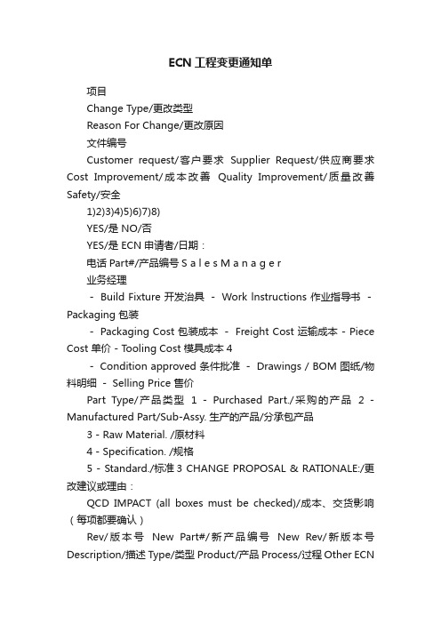 ECN工程变更通知单