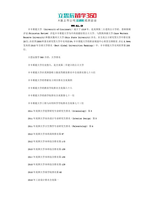 2017年辛辛那提大学世界排名多少