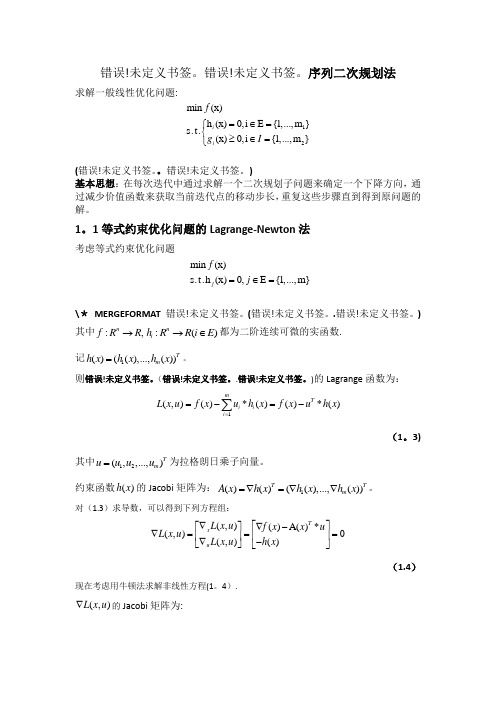 二次规划问题