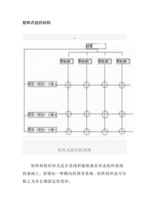 矩阵式组织结构