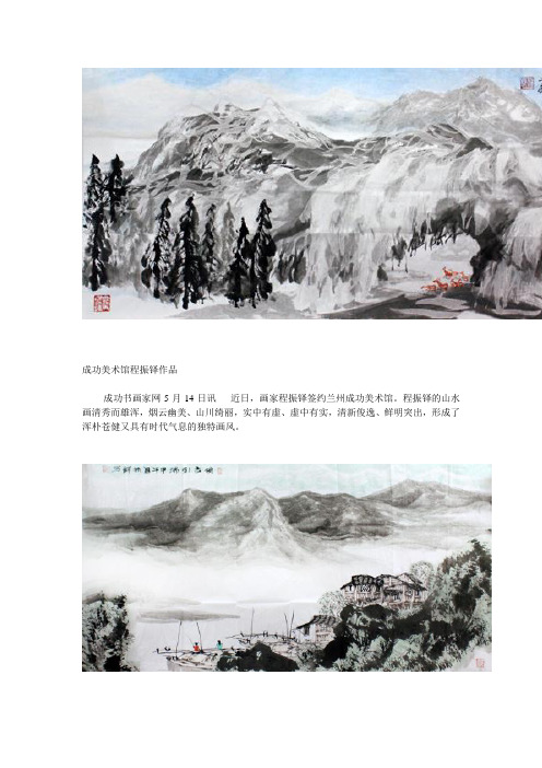 一山一水写就水墨豪情——程振铎国画赏析
